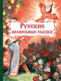 Внек.Чтение. Русские волшебные сказки, производитель Стрекоза , ISBN 978-5-99514-485-4, № 1