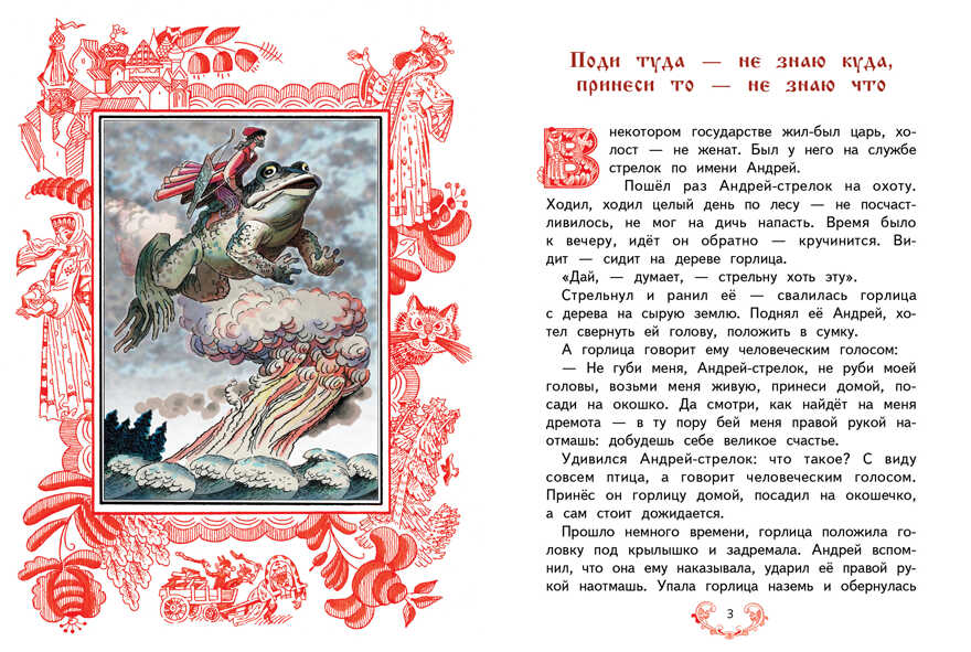 Внек.Чтение. Русские волшебные сказки, производитель Стрекоза , ISBN 978-5-99514-485-4, № 2