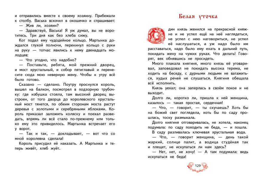 Внек.Чтение. Русские волшебные сказки, производитель Стрекоза , ISBN 978-5-99514-485-4, № 4