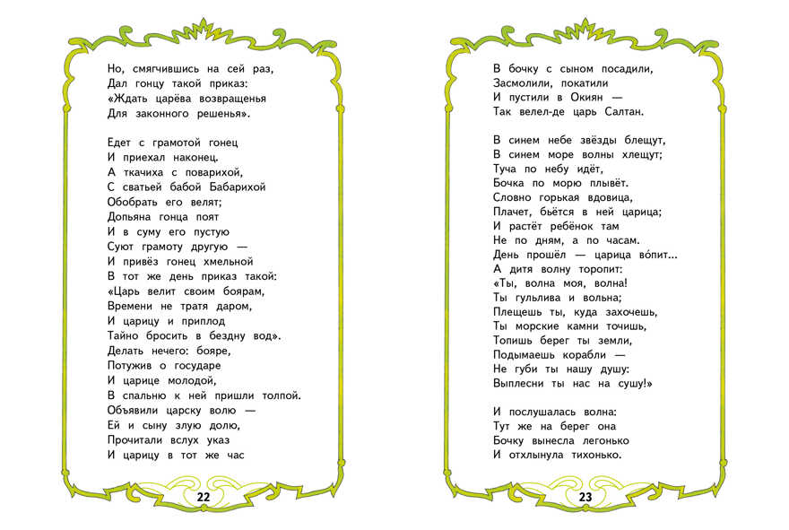 Внек.Чтение. Сказки А.С. Пушкин Пушкин А. С., производитель Стрекоза , ISBN 978-5-99514-969-9, № 3