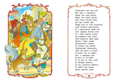 Внек.Чтение. Сказки А.С. Пушкин Пушкин А. С., производитель Стрекоза , ISBN 978-5-99514-969-9№ 5
