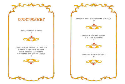 Внек.Чтение. Сказки А.С. Пушкин Пушкин А. С., производитель Стрекоза , ISBN 978-5-99514-969-9№ 6