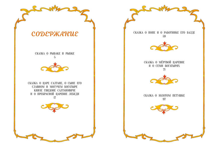Внек.Чтение. Сказки А.С. Пушкин Пушкин А. С., производитель Стрекоза , ISBN 978-5-99514-969-9, № 6