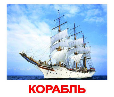 Набор обучающих карточек. Транспорт, производитель Вундеркинд с пелёнок, ISBN 461-2-73163-028-7, № 1