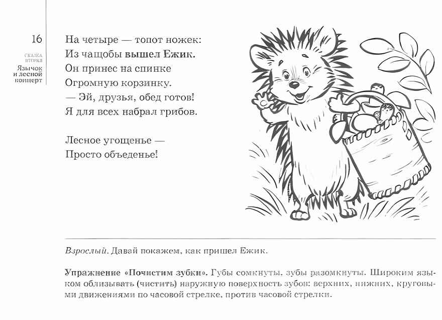 Артикуляционная гимнастика на звук Р в сказках. Алексеева М.И., производитель Гном , ISBN 978-5-90791-787-3, № 2