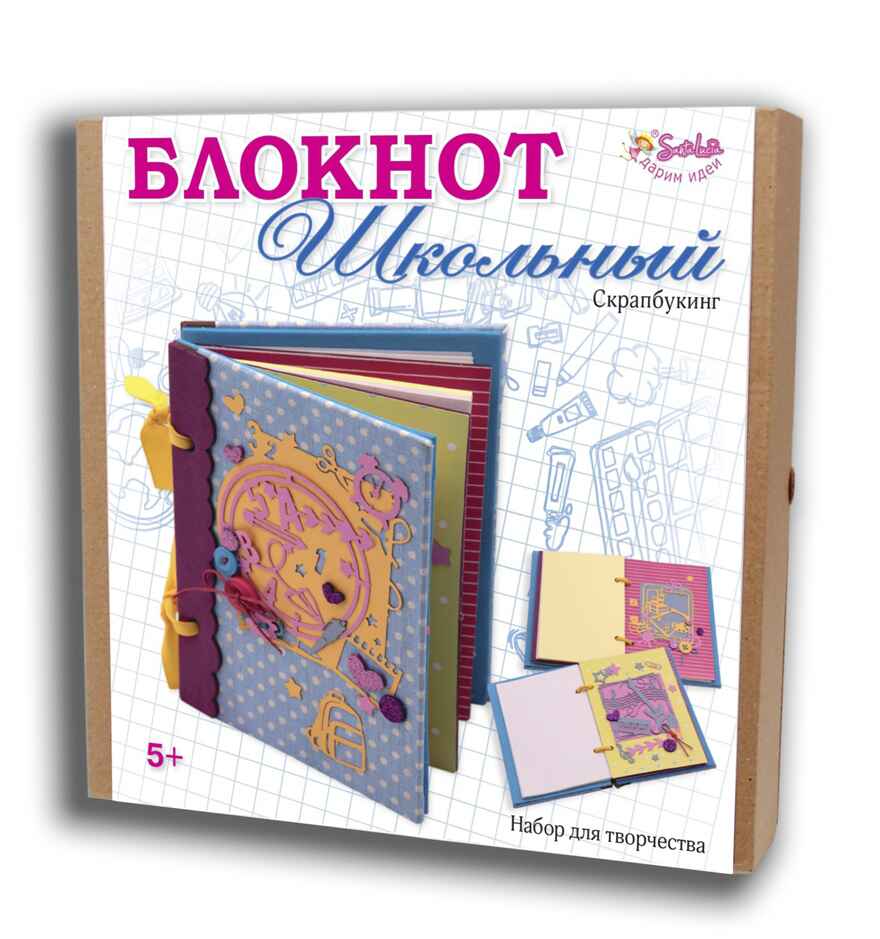 Скрапбукинг блокнот Школьный, арт. 3162, производитель SANTA LUCIA (САНТА ЛЮЧИЯ), ISBN 462-0-02090-961-7, № 1
