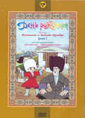 Ар Мир DVD День рождения!, Сборник мультфильмов, производитель АрМир, ISBN 460-0-44803-299-9, № 1