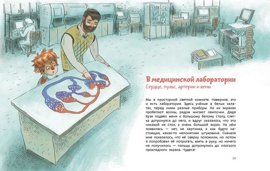 Как устроен человек. Энциклопедии с Чевостиком. Елена Качур, производитель Манн, Иванов и Фербер , ISBN 978-5-00195-458-3, № 2