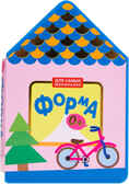 Для самых маленьких. Форма, производитель МОЗАИКА kids , ISBN 978-5-43150-656-7, № 1
