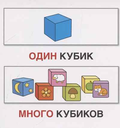 Карточки в лапочке. Один-много. 21 карточка с текстом на обороте, производитель Сфера ТЦ , ISBN 978-5-99493-094-6№ 2