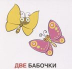 Карточки в лапочке. Один-много. 21 карточка с текстом на обороте, производитель Сфера ТЦ , ISBN 978-5-99493-094-6, № 4