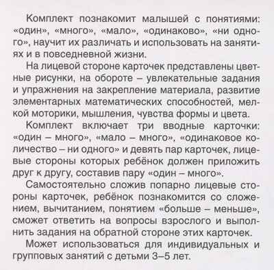 Карточки в лапочке. Один-много. 21 карточка с текстом на обороте, производитель Сфера ТЦ , ISBN 978-5-99493-094-6№ 5