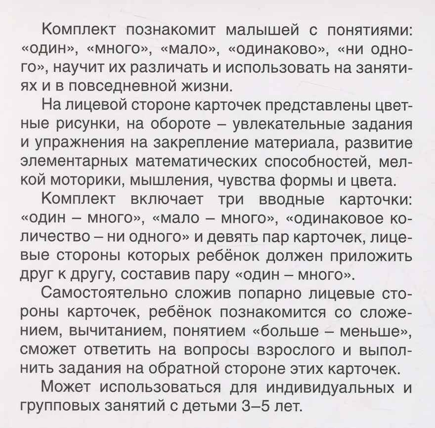 Карточки в лапочке. Один-много. 21 карточка с текстом на обороте, производитель Сфера ТЦ , ISBN 978-5-99493-094-6, № 5