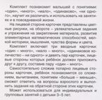 Карточки в лапочке. Один-много. 21 карточка с текстом на обороте, производитель Сфера ТЦ , ISBN 978-5-99493-094-6, № 5