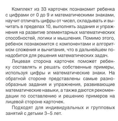 Карточки в лапочке. Счет для самых маленьких. 33 карточки с заданием на обороте, производитель Сфера ТЦ , ISBN 978-5-99492-997-1№ 2