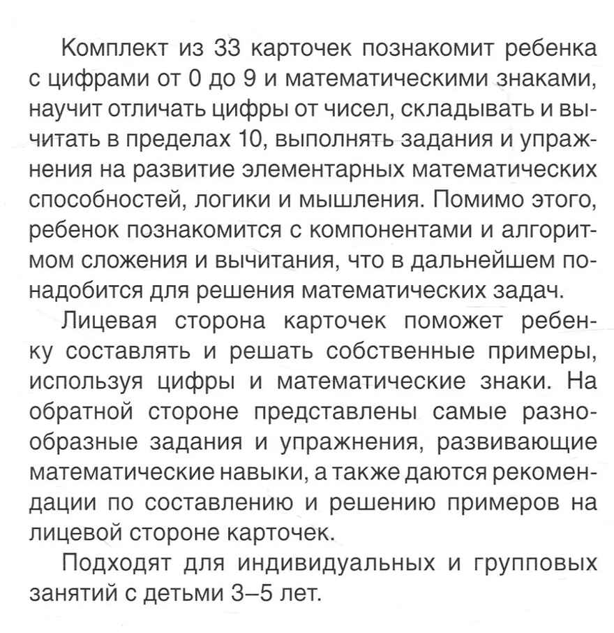 Карточки в лапочке. Счет для самых маленьких. 33 карточки с заданием на обороте, производитель Сфера ТЦ , ISBN 978-5-99492-997-1, № 2