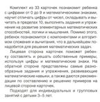 Карточки в лапочке. Счет для самых маленьких. 33 карточки с заданием на обороте, производитель Сфера ТЦ , ISBN 978-5-99492-997-1, № 2