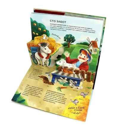 Почемучка. Домашние животные, производитель Malamalama (Маламалама), ISBN 978-5-00230-105-8№ 3