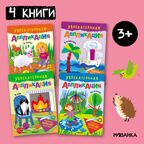 Увлекательная аппликация. Набор из 4-х книг, производитель МОЗАИКА kids , ISBN 978-5-43154-149-0, № 1