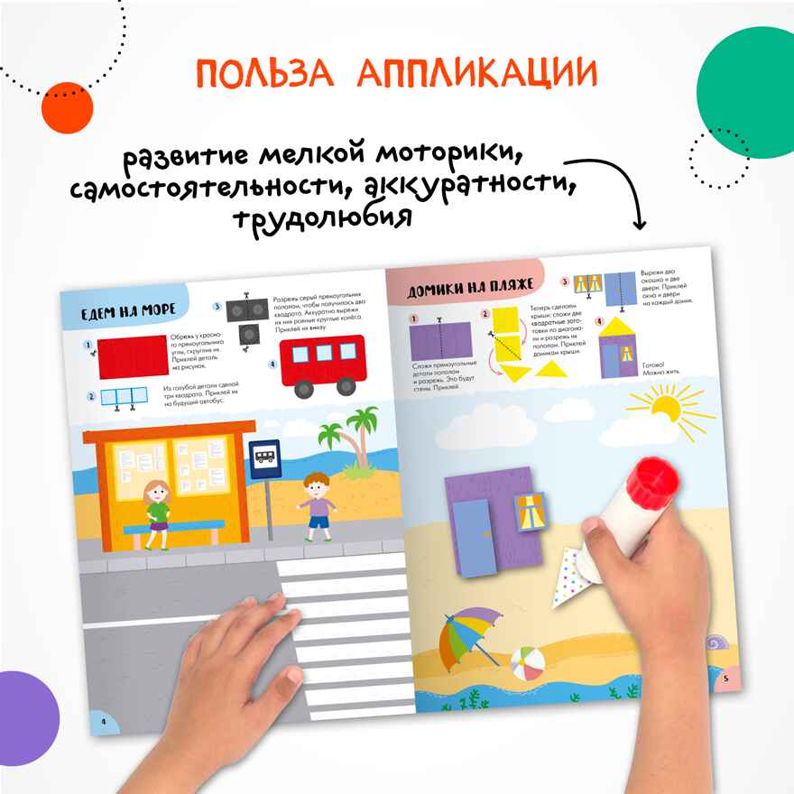Увлекательная аппликация. Набор из 4-х книг, производитель МОЗАИКА kids , ISBN 978-5-43154-149-0, № 3