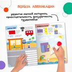 Увлекательная аппликация. Набор из 4-х книг, производитель МОЗАИКА kids , ISBN 978-5-43154-149-0, № 3