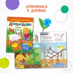 Увлекательная аппликация. Набор из 4-х книг, производитель МОЗАИКА kids , ISBN 978-5-43154-149-0, № 7