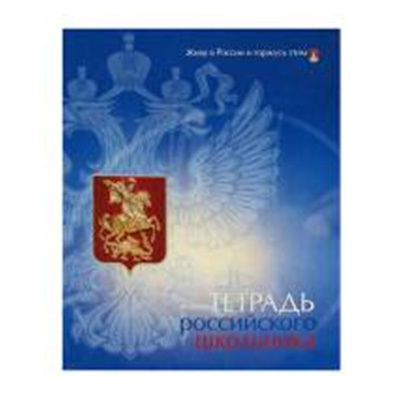 Тетрадь 7-48-026 _48л кл &lt;50&gt; выб.лак 5 видов Россия Альт (10/60), производитель Альт, ISBN 460-6-01607-577-1, № 1