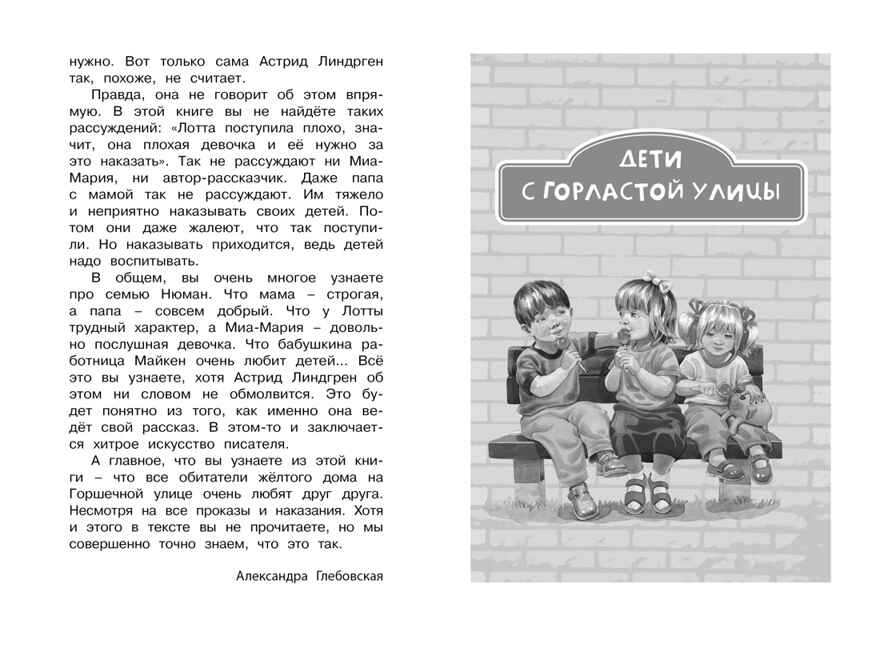 Дети с Горластой улицы. Линдгрен А. Чтение-лучшее учение, производитель Махаон , ISBN 978-5-38917-498-6, № 2