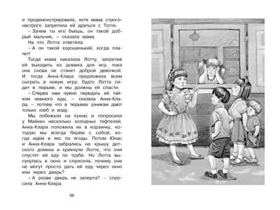 Дети с Горластой улицы. Линдгрен А. Чтение-лучшее учение, производитель Махаон , ISBN 978-5-38917-498-6№ 6