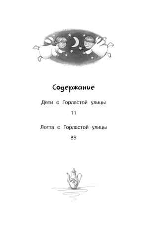 Дети с Горластой улицы. Линдгрен А. Чтение-лучшее учение, производитель Махаон , ISBN 978-5-38917-498-6№ 8