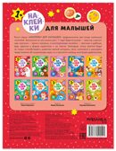 Формы (Наклейки для малышей), книжки с наклейками, производитель МОЗАИКА kids , ISBN 978-5-43154-551-1, № 7