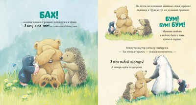 Я люблю тебя, малыш! Чапмен Д. Книжки-картинки, производитель Клевер (Clever) , ISBN 978-5-00154-862-1№ 4