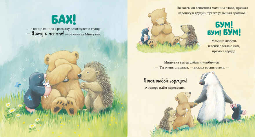 Я люблю тебя, малыш! Чапмен Д. Книжки-картинки, производитель Клевер (Clever) , ISBN 978-5-00154-862-1, № 4
