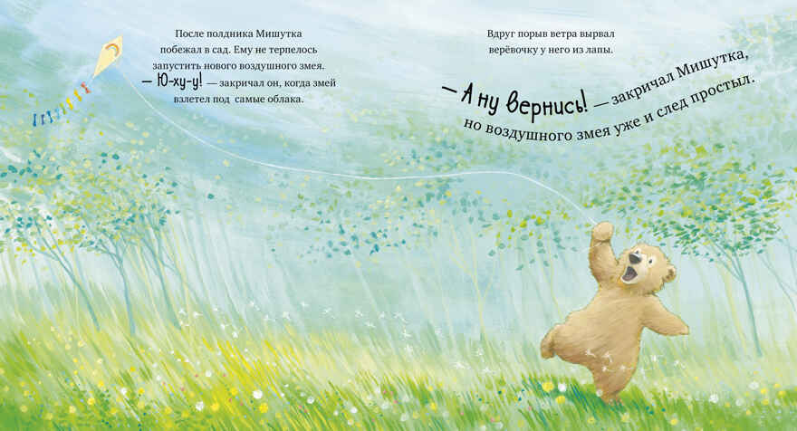 Я люблю тебя, малыш! Чапмен Д. Книжки-картинки, производитель Клевер (Clever) , ISBN 978-5-00154-862-1, № 6
