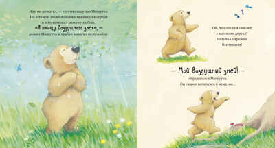 Я люблю тебя, малыш! Чапмен Д. Книжки-картинки, производитель Клевер (Clever) , ISBN 978-5-00154-862-1№ 8