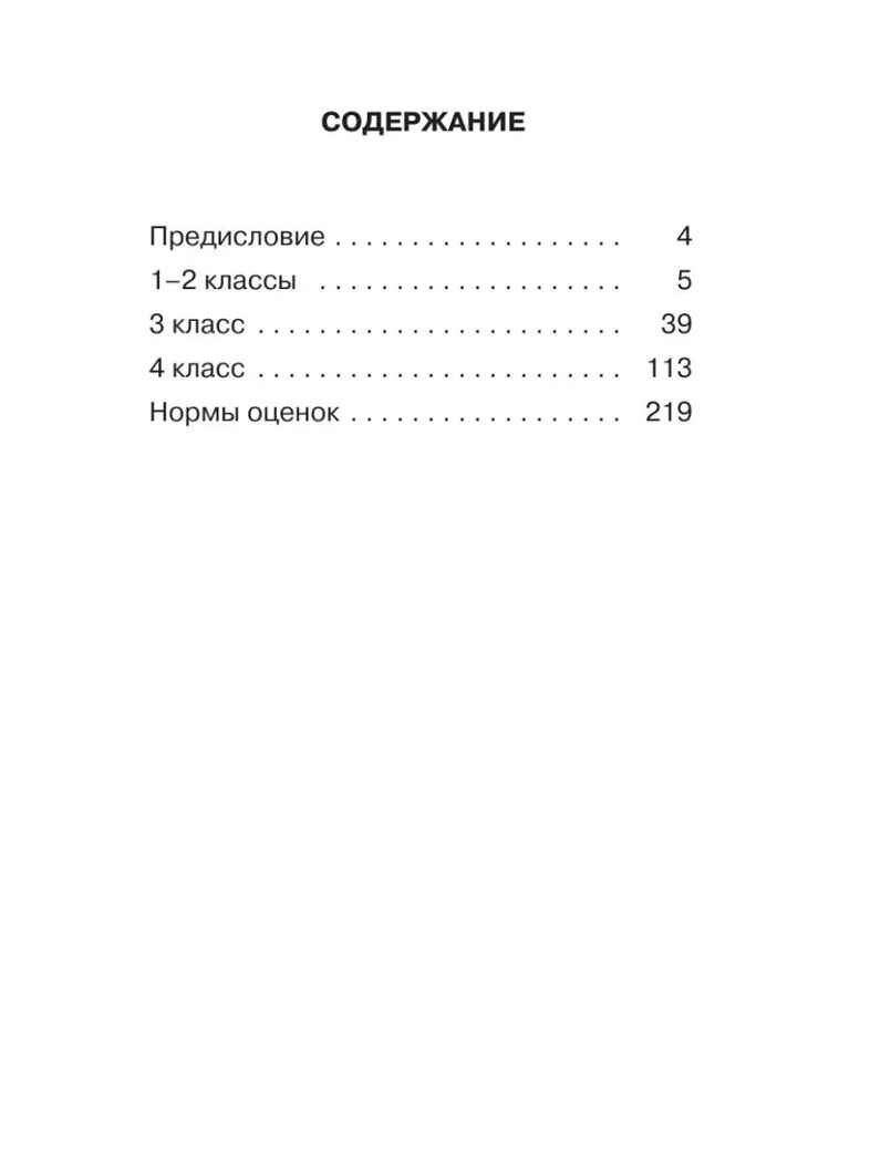 Диктанты по русскому языку 1-4 класс. Узорова О.В. (Серия:Академия начального образования), арт.ASE00000000072524, производитель АСТ , ISBN 978-5-17099-050-4, № 2