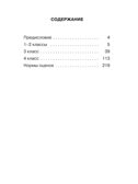 Диктанты по русскому языку 1-4 класс. Узорова О.В. (Серия:Академия начального образования), арт.ASE00000000072524, производитель АСТ , ISBN 978-5-17099-050-4, № 2