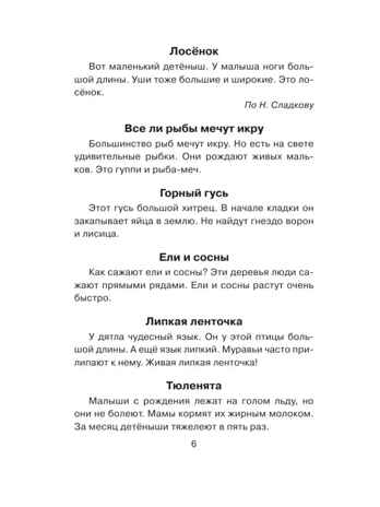 Диктанты по русскому языку 1-4 класс. Узорова О.В. (Серия:Академия начального образования), арт.ASE00000000072524, производитель АСТ , ISBN 978-5-17099-050-4№ 4