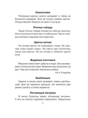 Диктанты по русскому языку 1-4 класс. Узорова О.В. (Серия:Академия начального образования), арт.ASE00000000072524, производитель АСТ , ISBN 978-5-17099-050-4№ 5