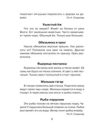 Диктанты по русскому языку 1-4 класс. Узорова О.В. (Серия:Академия начального образования), арт.ASE00000000072524, производитель АСТ , ISBN 978-5-17099-050-4№ 6