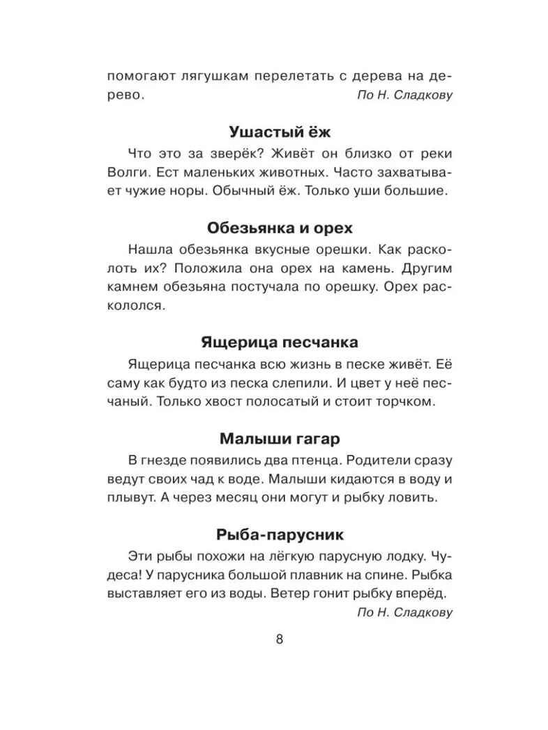 Диктанты по русскому языку 1-4 класс. Узорова О.В. (Серия:Академия начального образования), арт.ASE00000000072524, производитель АСТ , ISBN 978-5-17099-050-4, № 6