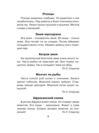 Диктанты по русскому языку 1-4 класс. Узорова О.В. (Серия:Академия начального образования), арт.ASE00000000072524, производитель АСТ , ISBN 978-5-17099-050-4№ 7