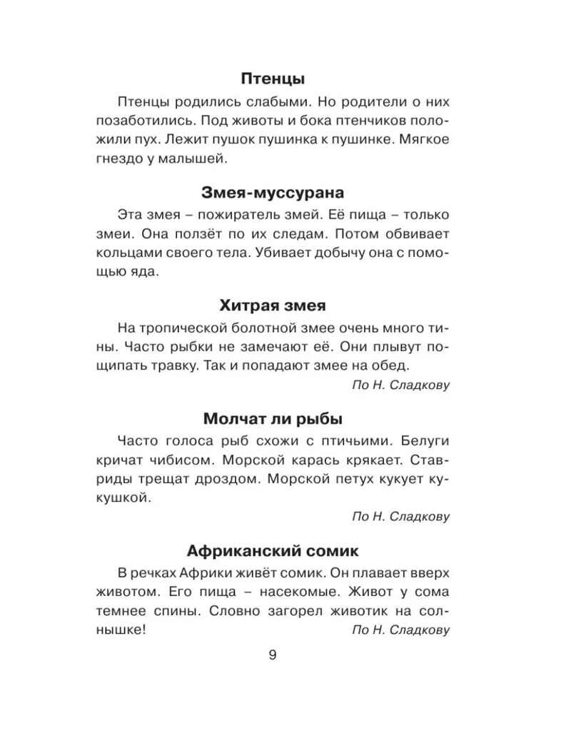 Диктанты по русскому языку 1-4 класс. Узорова О.В. (Серия:Академия начального образования), арт.ASE00000000072524, производитель АСТ , ISBN 978-5-17099-050-4, № 7