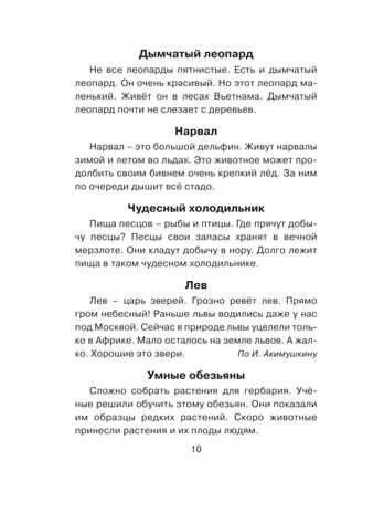 Диктанты по русскому языку 1-4 класс. Узорова О.В. (Серия:Академия начального образования), арт.ASE00000000072524, производитель АСТ , ISBN 978-5-17099-050-4№ 8