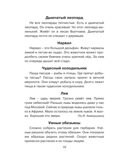Диктанты по русскому языку 1-4 класс. Узорова О.В. (Серия:Академия начального образования), арт.ASE00000000072524, производитель АСТ , ISBN 978-5-17099-050-4, № 8
