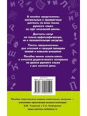 Диктанты по русскому языку 1-4 класс. Узорова О.В. (Серия:Академия начального образования), арт.ASE00000000072524, производитель АСТ , ISBN 978-5-17099-050-4, № 9