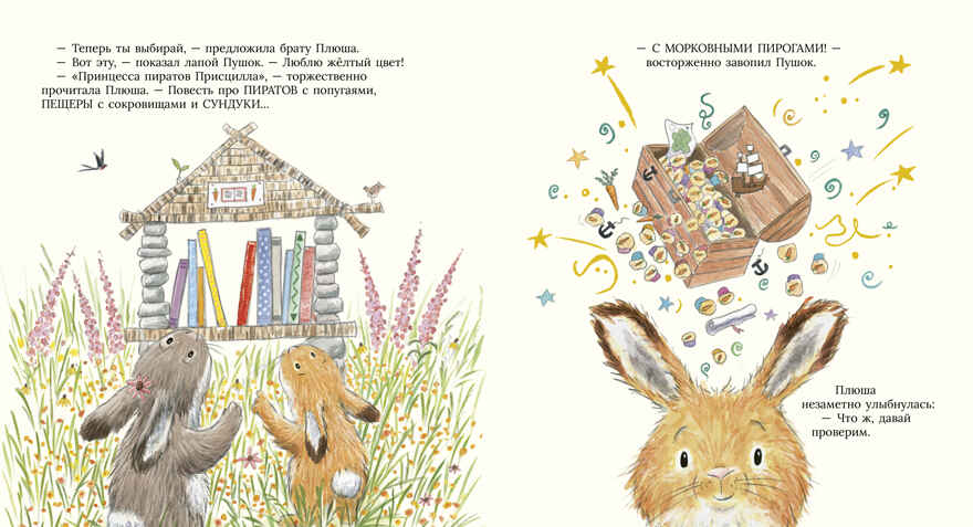 Книжки-картинки. Почитай со мной, малыш!, производитель Клевер (Clever) , ISBN 978-5-00252-324-5, № 4