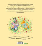Книжки-картинки. Почитай со мной, малыш!, производитель Клевер (Clever) , ISBN 978-5-00252-324-5, № 7