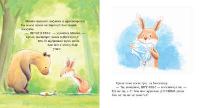 Книжки-картинки. Самый лучший друг!/Ланда Н., производитель Клевер (Clever) , ISBN 978-5-00252-408-2 № 2