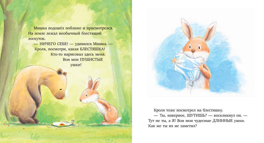 Книжки-картинки. Самый лучший друг!/Ланда Н., производитель Клевер (Clever) , ISBN 978-5-00252-408-2, № 2